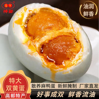 神邮高邮特产双黄咸鸭蛋 即食流油咸蛋黄佳节礼盒 【家庭装】双黄蛋8枚*80-90g