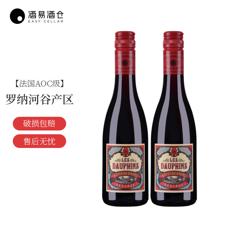罗纳皇冠（Les Dauphins） 法国罗纳河谷AOP级珍藏 原瓶葡萄酒晚安小酒 珍藏干红375ml*2【双支】