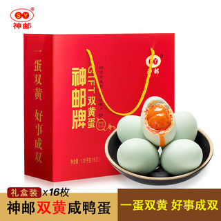 神邮高邮特产双黄咸鸭蛋 即食流油咸蛋黄佳节礼盒 【礼盒】双黄咸蛋16枚*70g