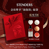 STENDERS 施丹兰 【超值福袋】STENDERS/施丹兰精油球泡澡浴球