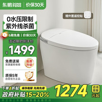 东鹏(DONGPENG)智能马桶带水箱无水压限制泡沫盾即热式杀菌坐便器W624105TZQ