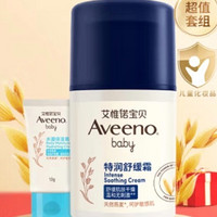 Aveeno 艾惟诺 婴儿舒缓柔嫩防护面霜 48g+水凝保湿霜10g