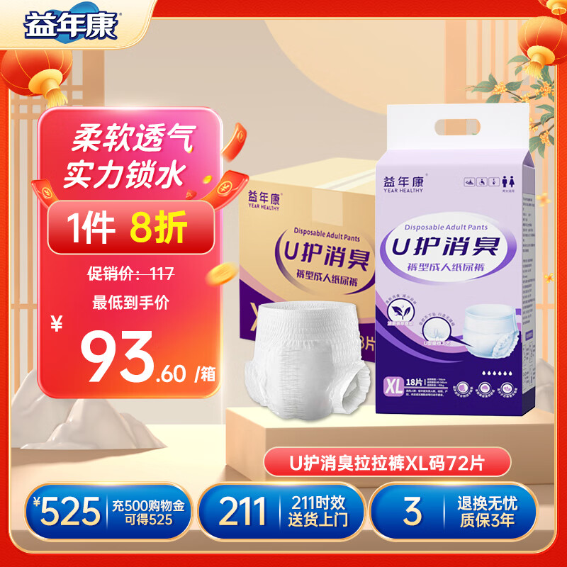 益年康消臭型成人拉拉裤码加大号(臀围:≥110cm)老年人产妇尿不湿