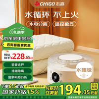 志高（CHIGO）单人遥控数显定时水循环水暖毯水暖电热毯1.8m*0.9m【排潮除螨】