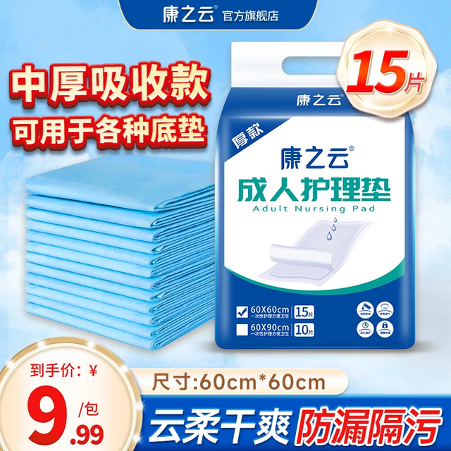 康之云成人护理垫60x90cm隔尿垫一次性老人特大号成年人垫片尿垫老年人 60x60cm 防漏款15片(单包)