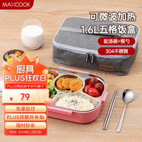 美厨（maxcook）304不锈钢饭盒 微波炉饭盒5格保温饭盒 配餐具袋子红MCFT0702