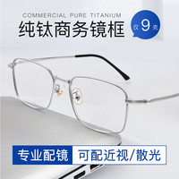 CHASM近视眼镜男女超轻钛架眼镜框配防蓝光散光蔡司视特耐眼睛片 89166银色-钛 配1.60蔡司视特耐防蓝光0-600度