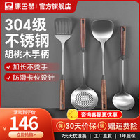KÖBACH康巴赫（KBH） 304不锈钢铲勺锅铲汤勺厨房铲子勺子炒菜铲胡桃木柄 胡桃木全家福四件套