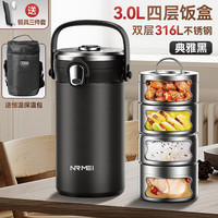 恩尔美（nRMEi）保温饭盒316不锈钢大容量多层真空24小时超长保温饭桶 黑色【316L+餐具+拎包】 4层 3L