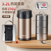 恩尔美（nRMEi）保温饭盒316不锈钢大容量多层真空24小时超长保温饭桶 华贵金 4层 3.2L