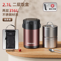 恩尔美（nRMEi）保温饭盒316不锈钢大容量多层真空24小时超长保温饭桶 富贵紫 2层 2.1L
