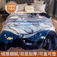 雅鹿加厚拉舍尔毛毯被子冬铺床加绒宿舍单人盖毯婚庆办公室午休绒毯子 -55蓝鲸梦 双层加厚150x200cm约5斤