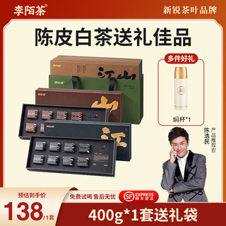 李陌茶茶叶2016年寿眉陈皮白茶福鼎老白茶江山典藏组合茶饼盒 一条装400g 400g