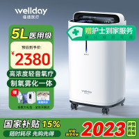 WELLDAY 维德 家用老人吸氧机雾化ZY-5VW 医用制氧机 5L
