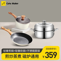 卡特马克不粘锅具组合套装炒汤奶蒸锅汤锅平底煎锅炒菜锅电磁炉燃气灶通用 ()煎锅奶锅蒸锅