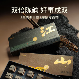 李陌茶茶叶2016年寿眉陈皮白茶福鼎老白茶江山典藏组合茶饼盒 一条装400g 400g