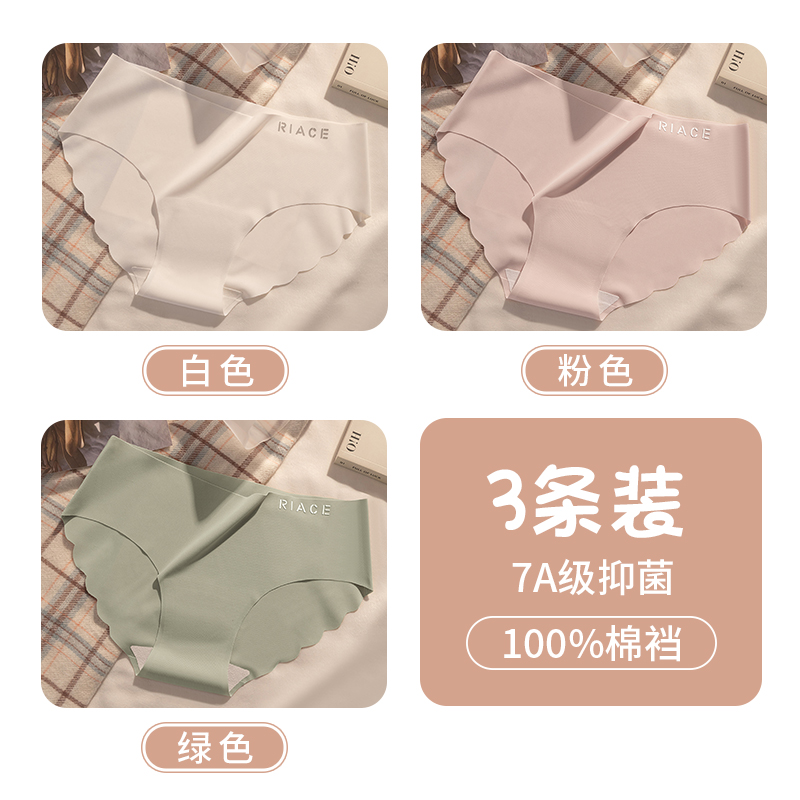3条【冰丝无痕】白色+粉色+绿色