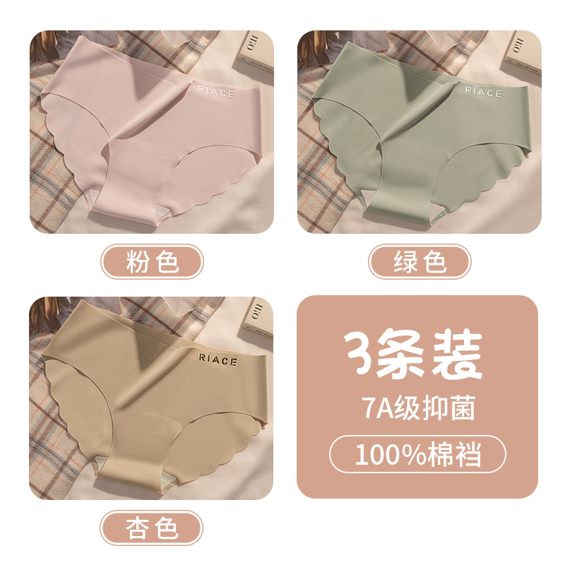 3条【冰丝无痕】粉色+绿色+杏色