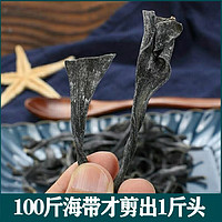 闽笑福 福建霞浦特厚级海带头 50g