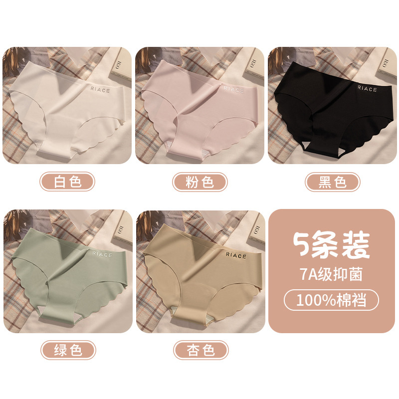 5条【冰丝无痕】白色+粉色+黑色+绿色+杏色