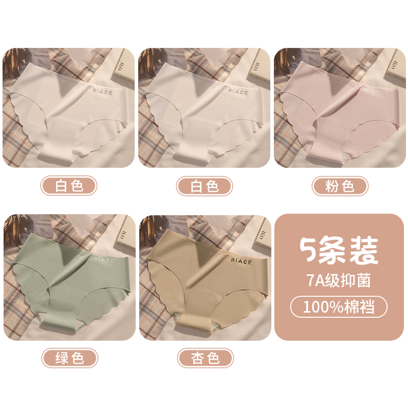 5条【冰丝无痕】白色+白色+粉色+绿色+杏色