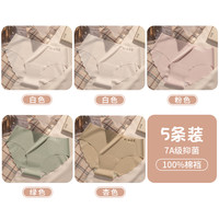 无痕内裤女士丁字裤2024纯棉裆抗菌性感纯欲少女冰丝三角短裤 5条【冰丝无痕】白色+白色+粉色+绿色+杏色 L