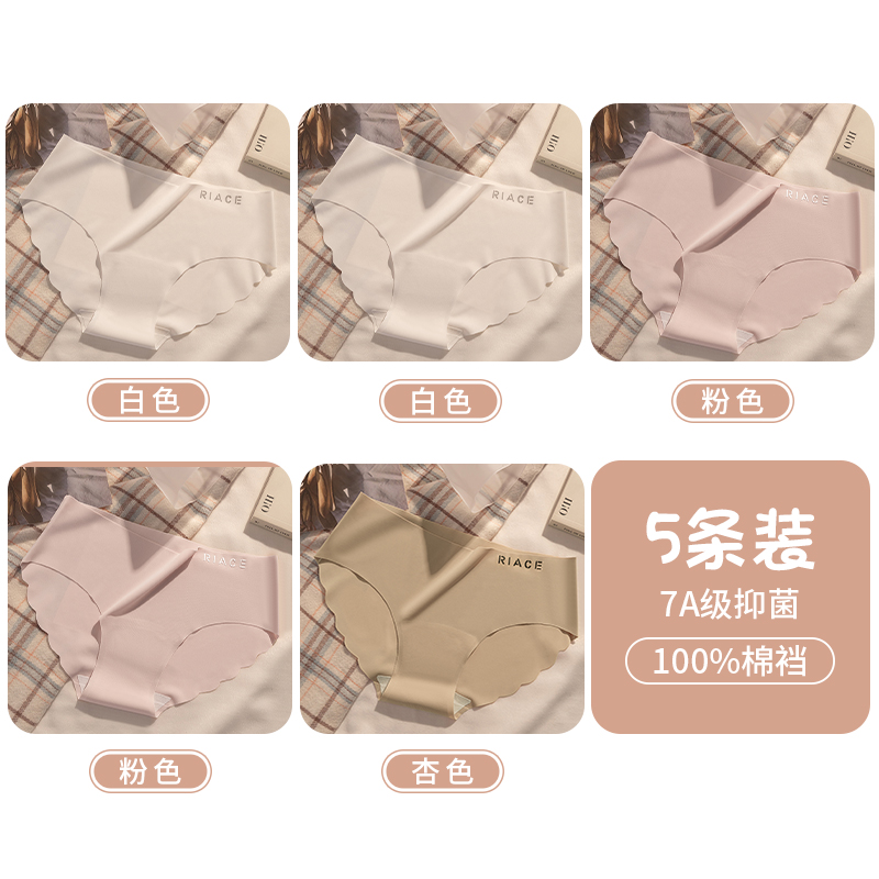 5条【冰丝无痕】白色+白色+粉色+粉色+杏色