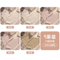 无痕内裤女士丁字裤2024纯棉裆抗菌性感纯欲少女冰丝三角短裤 5条【冰丝无痕】白色+白色+粉色+粉色+杏色 M