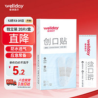 WELLDAY 维德 医疗防水创伤可贴 20片