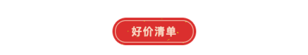 年货节大件清单提前备好,有券在手,包省20%!