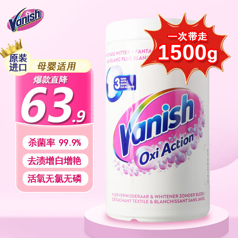 渍无踪（Vanish）碧蓮爆炸盐活氧漂白粉洗衣神器白衣亮白增白剂