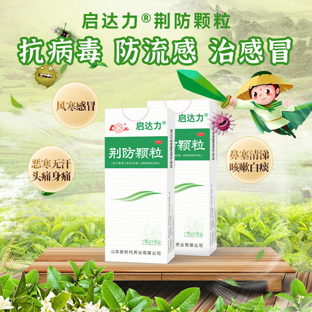 鲁南 荆防颗粒 15g*6袋 1盒