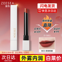  ZEESEA/滋色 口红套装
