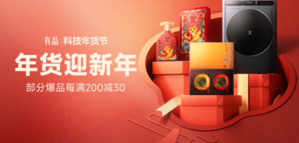 迎新年的正确打开方式!上「小米有品」享补贴、购年货、买潮品