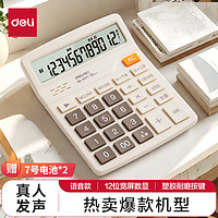 deli 得力 12位数通用语音计算机 桌面语音计算器 财务办公用品 837Y浅黄