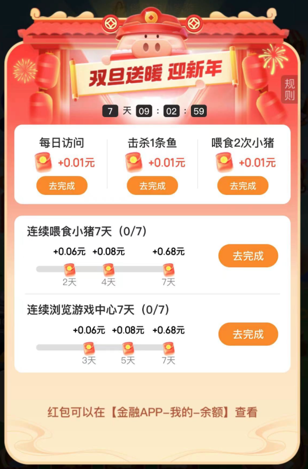 京东金融 养猪猪双旦送暖 领随机红包