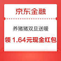 今日好券|12.25上新：周三好券速领！中行X云闪付领5元支付立减券、京东金融领1.64元现金红包～