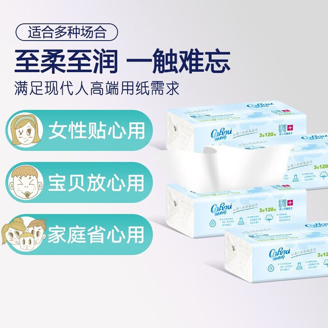 可心柔 V9婴儿云柔巾乳霜纸  整箱 M码 3层 4包 120抽