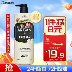 ACCEN 澳雪 珍奢小苍兰精油香氛控油蓬松洗发水800ml 滋润柔顺持久留香