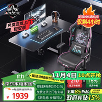 傲风A4电竞桌椅套装电动升降电脑桌台式实木书桌子【A4 1.2m*C3炫影】 A4+C3炫影套装【操作很稳】