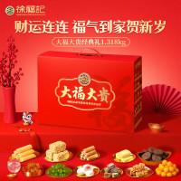 徐福记 大福大贵经典礼盒 1318g