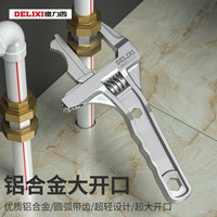 DELIXI德力西水暖安装卫浴扳手万能多功能扳手短柄大开口水龙头工具