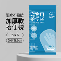 宠百思 狗狗双层加厚拾便袋15片/包