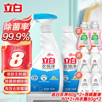 立白 Liby白衣净洗衣液衣领去黄除菌率99%天然精华去渍不伤衣白衣清洁剂 【8瓶】衣领净套餐
