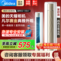 美的 Midea空调天耀大3P柜机新一级能效冷暖变频家用大风口省电柜式