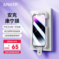 Anker 安克 安克适用苹果14promax康宁膜iPhone新款无尘仓钢化膜全屏覆盖高清防爆防纹 15