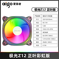 aigo 爱国者 极光Z12风扇电脑台式机主机ARGB发光大4PIN轻音12V散热风扇