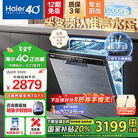 Haier 海尔 嵌入式独立式洗碗机W30 14套大容量 一级水效升降碗篮 智能开门速干EYBW142286GGU1 W30标配版14套 星空灰 分区洗