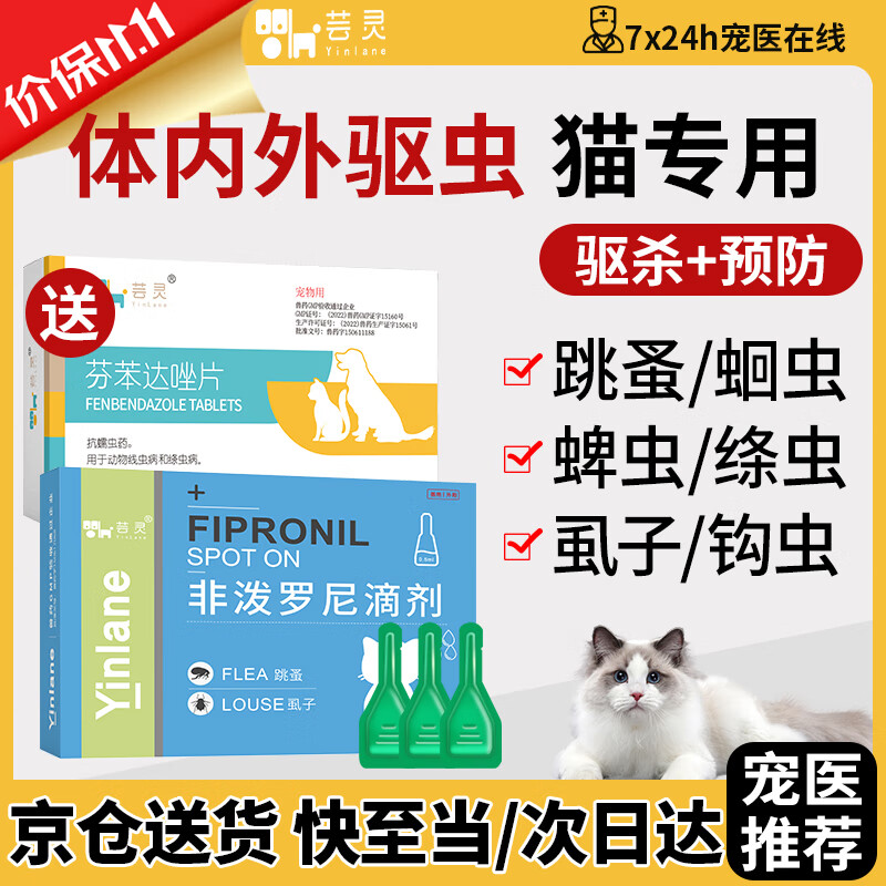 芸灵宠物猫咪驱虫药体外驱虫滴剂跳蚤药宠物打虫药虱子蜱虫非泼罗尼滴剂0.5ml*3支装