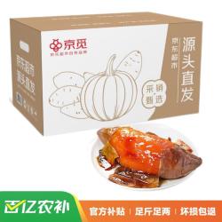 京觅 山东烟薯25号蜜薯 净重5斤 中果150g+